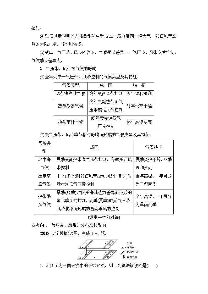 2019版高考地理总复习(鲁教版通用)一轮复习讲义:第2单元第3节 气压带和风带第3页