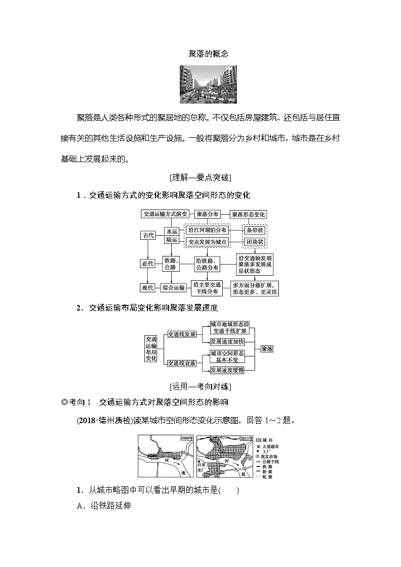 2019版高考地理总复习(鲁教版通用)一轮复习讲义:第8单元第2节 交通与通信发展带来的变化02