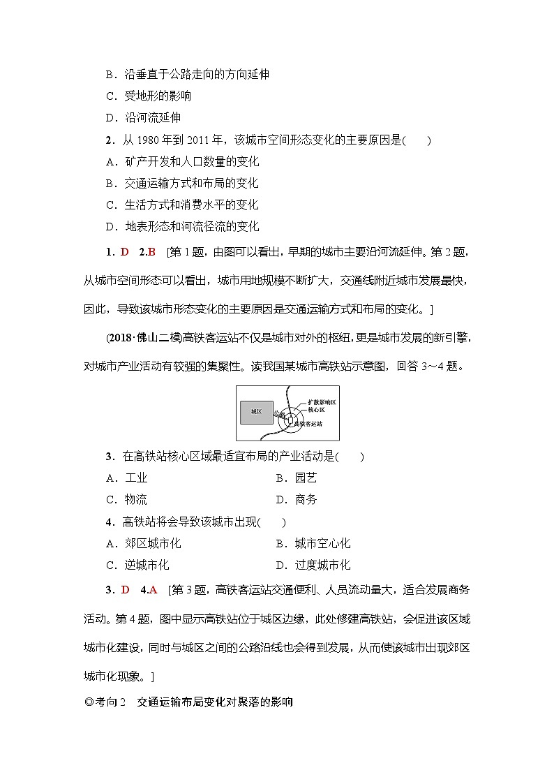2019版高考地理总复习(鲁教版通用)一轮复习讲义:第8单元第2节 交通与通信发展带来的变化03