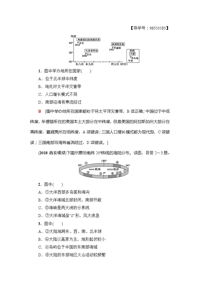 2019版高考地理总复习(鲁教版通用)一轮复习讲义:第13单元第1节 世界地理概况第3页