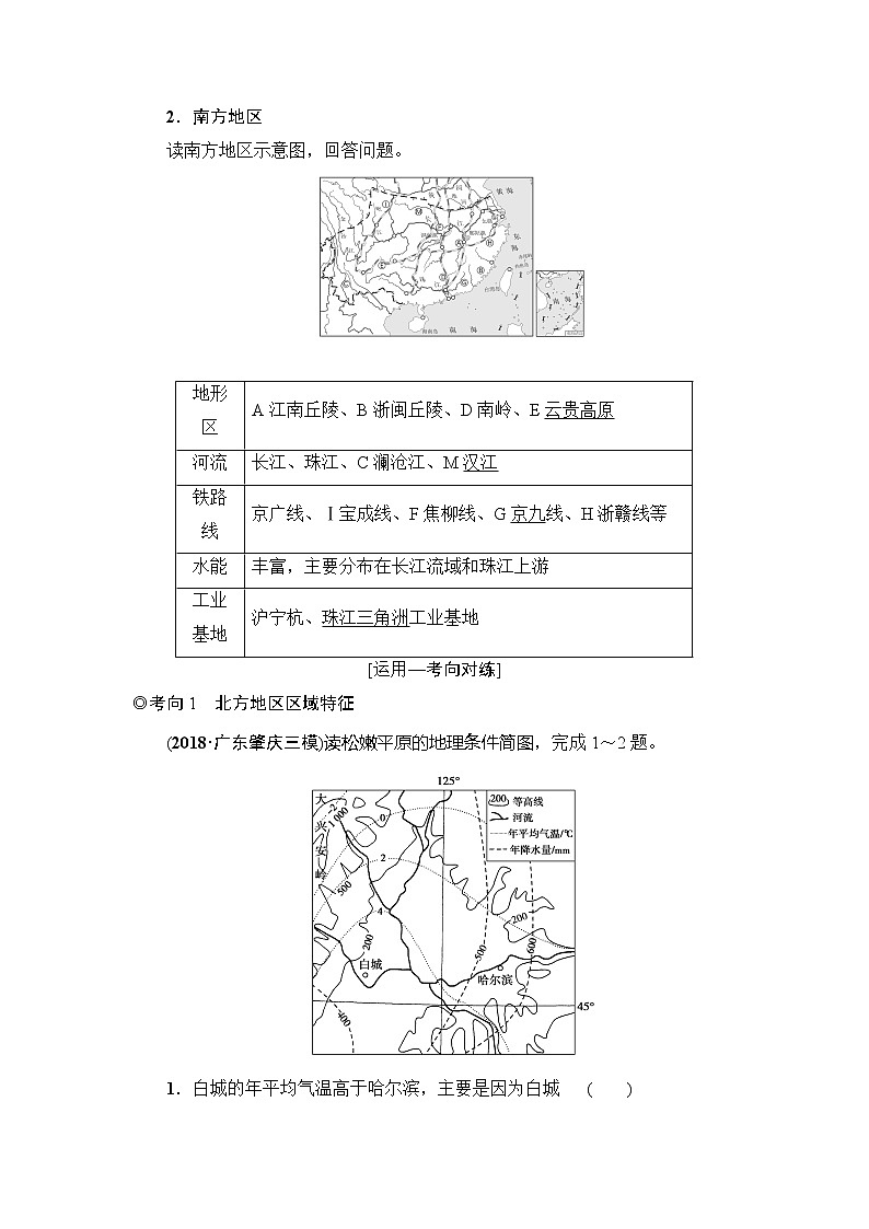 2019版高考地理总复习(鲁教版通用)一轮复习讲义:第14单元第2节 中国地理分区第2页