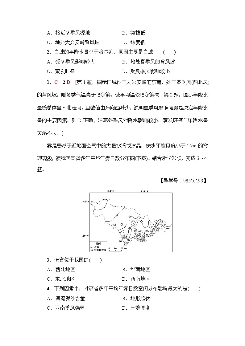 2019版高考地理总复习(鲁教版通用)一轮复习讲义:第14单元第2节 中国地理分区第3页