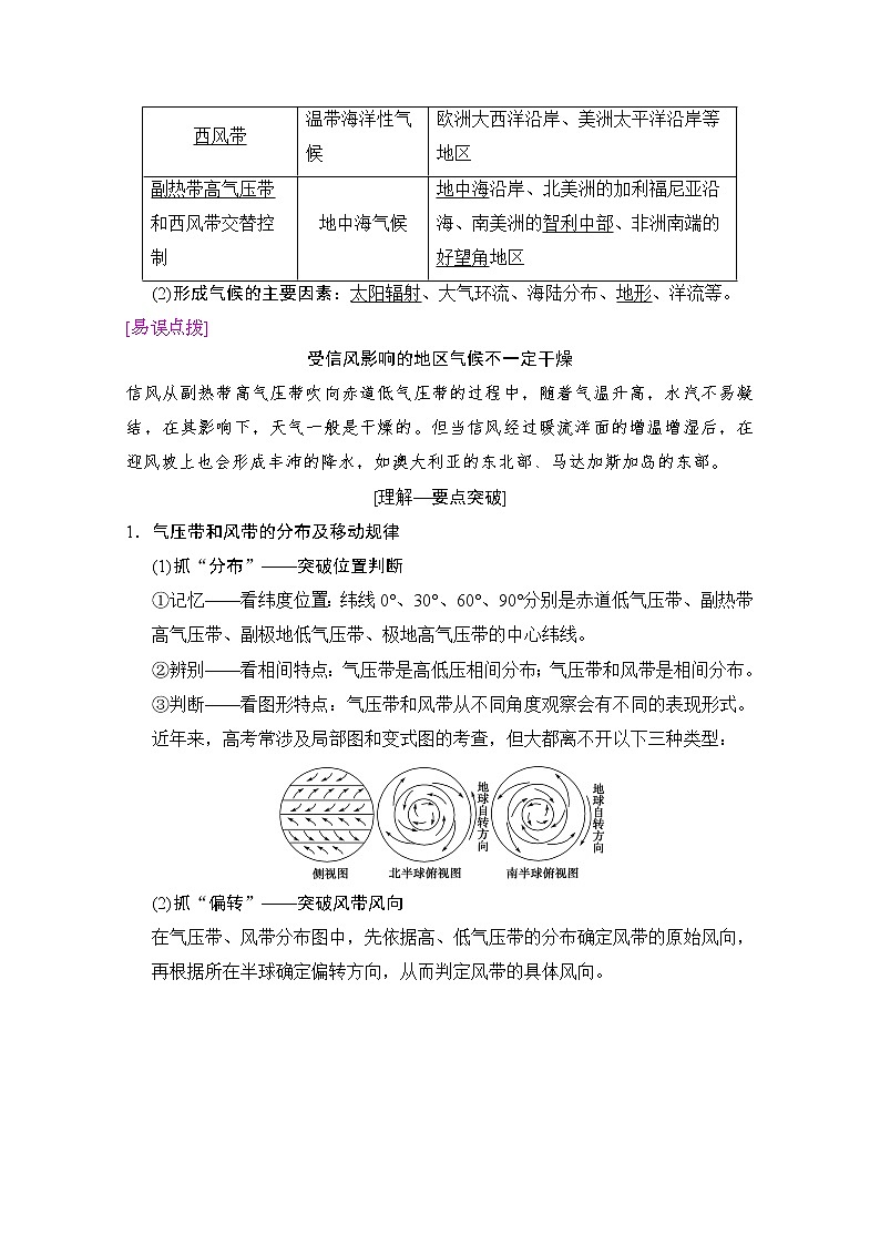 2019版《高三地理湘教版一轮复习系列优质讲练》讲练结合:第八讲全球气压带、风带的分布和移动第2页