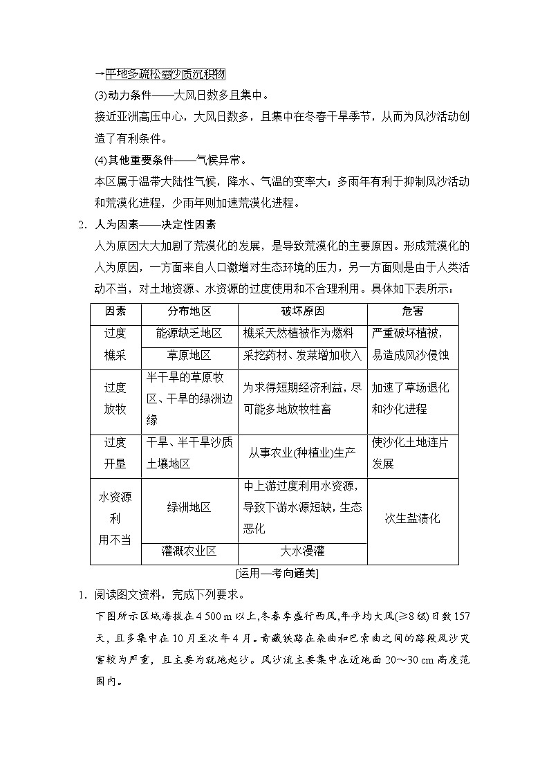 2019版《高三地理湘教版一轮复习系列优质讲练》讲练结合:第二十九讲荒漠化的危害与治理——以我国西北地区为例第2页
