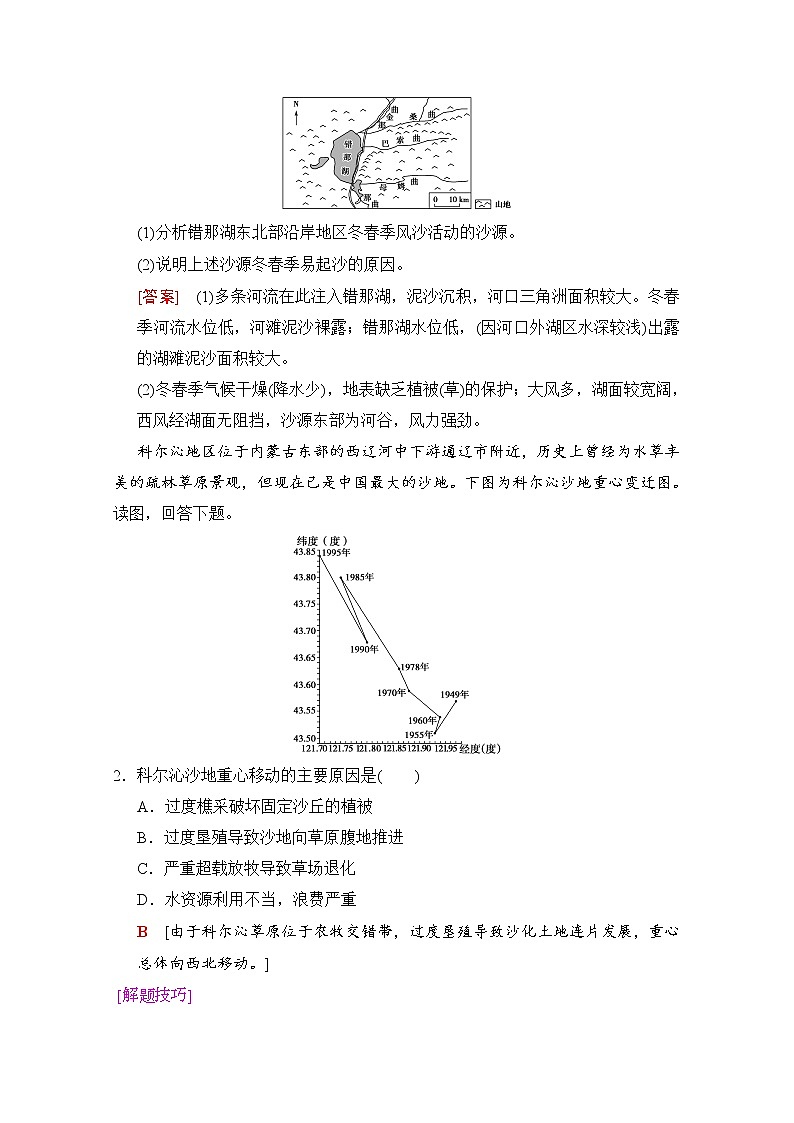 2019版《高三地理湘教版一轮复习系列优质讲练》讲练结合:第二十九讲荒漠化的危害与治理——以我国西北地区为例第3页