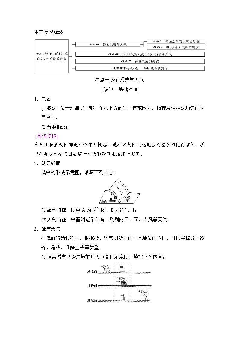 2019版《高三地理湘教版一轮复习系列优质讲练》讲练结合:第九讲常见的天气系统01
