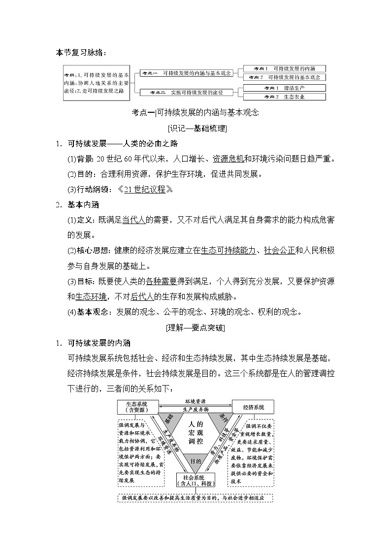 2019版《高三地理湘教版一轮复习系列优质讲练》讲练结合:第二十五讲可持续发展的基本内涵及协调人地关系的主要途径第1页