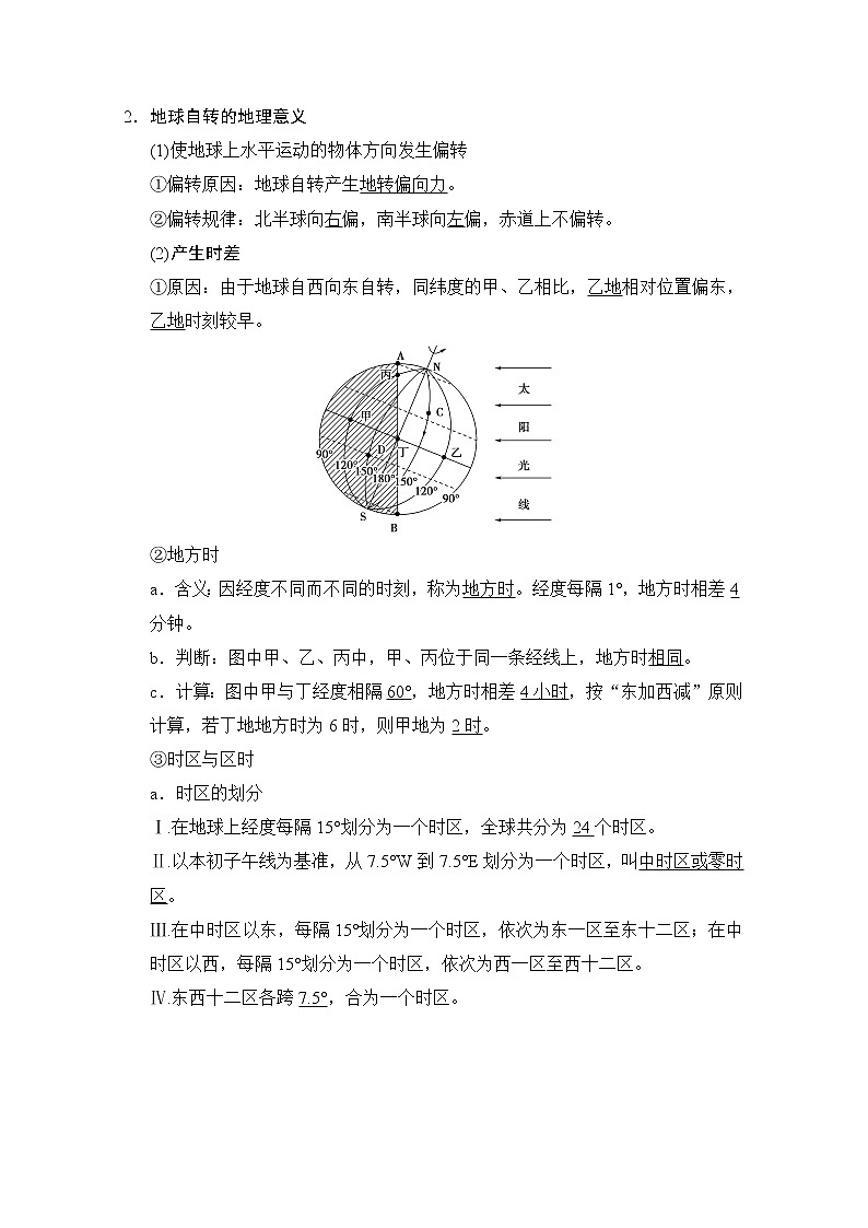 2019版《高三地理湘教版一轮复习系列优质讲练》讲练结合:第四讲地球的自转及其地理意义02