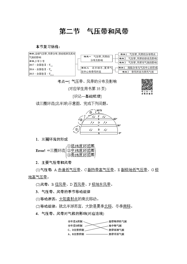 《新坐标》2019届高三地理人教版一轮复习学案:第2章第2节气压带和风带01