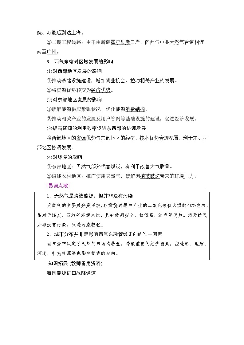 《新坐标》2019届高三地理人教版一轮复习学案:第16章第1节资源的跨区域调配——以我国西气东输为例02