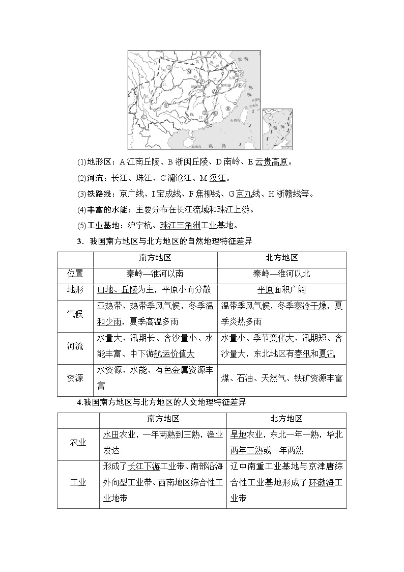 《新坐标》2019届高三地理人教版一轮复习学案：第18章第2节中国地理分区02