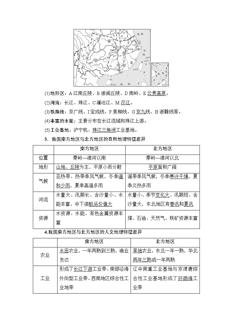 《新坐标》2019届高三地理人教版一轮复习学案:第18章第2节中国地理分区02
