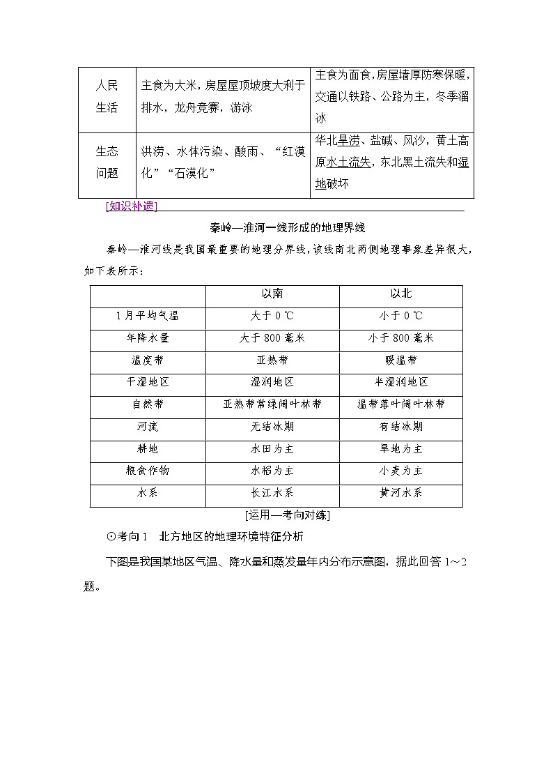 《新坐标》2019届高三地理人教版一轮复习学案:第18章第2节中国地理分区03
