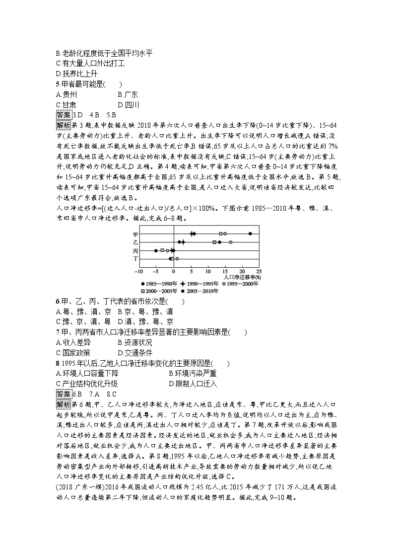 2020版高考地理（湘教版）一轮复习讲义：第六章人口与环境02