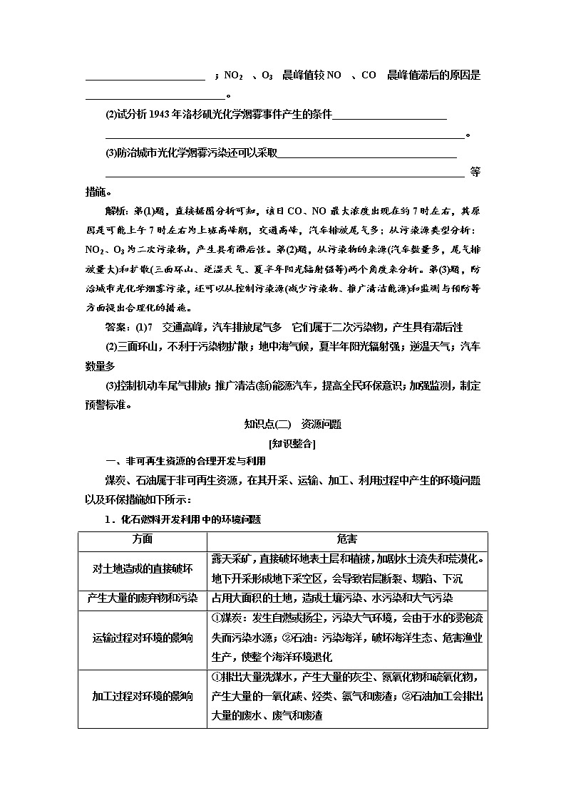 2020版高考地理新设计一轮复习江苏专版讲义:第四部分选考模块选修⑥环境保护03