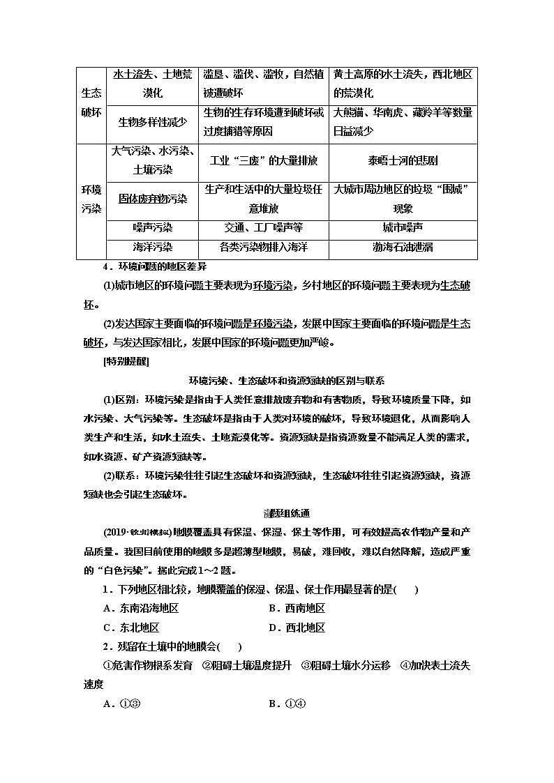 2020版高考新创新一轮复习地理通用版学案:第二部分第六章第一讲 人地关系思想的演变02