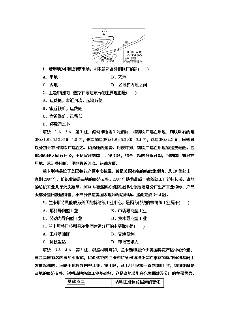 2020版高考新创新一轮复习地理通用版学案:第二部分第四章第一讲 工业的区位选择03