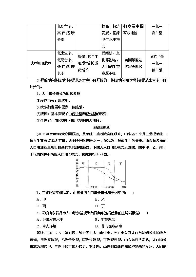 2020版高考新创新一轮复习地理通用版学案:第二部分第一章第一讲 人口的数量变化和人口的合理容量03