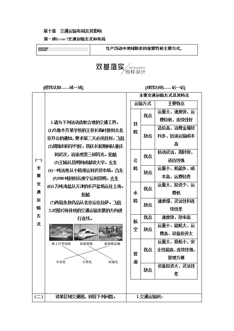 2020年高考地理人教版一轮复习教师用书:第2部分第十章 交通运输布局及其影响01
