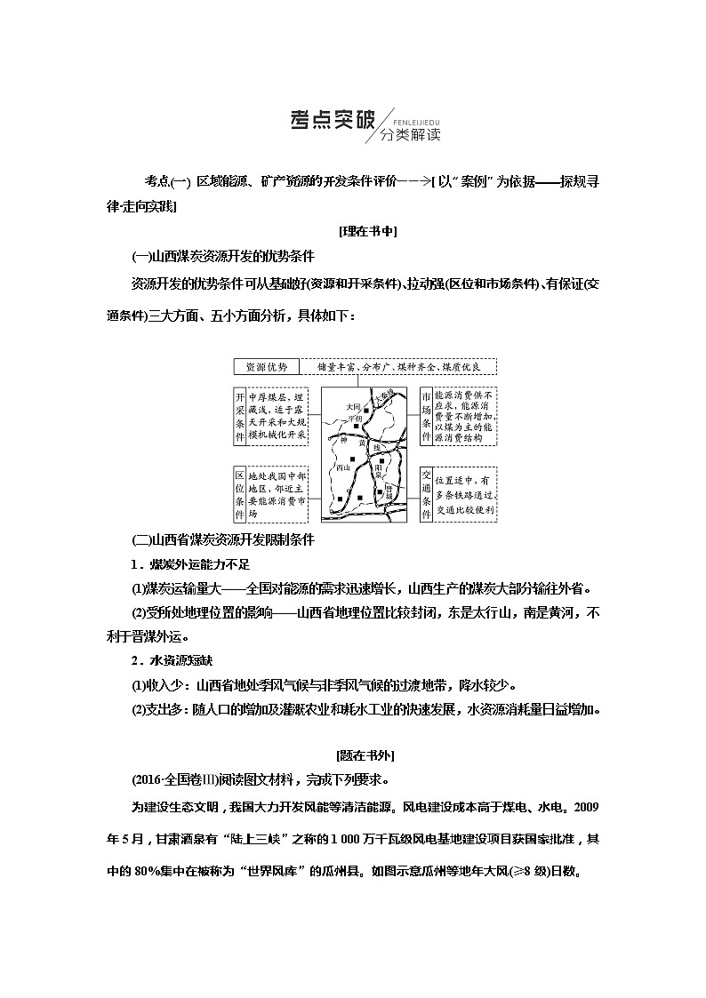 2020年高考地理人教版一轮复习教师用书:第4部分第十六章 区域自然资源综合开发利用03