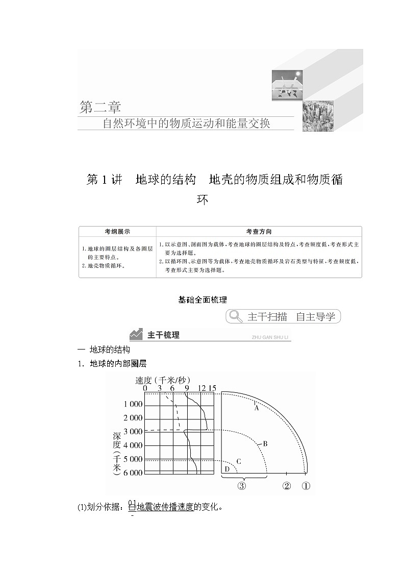 2020高三地理一轮复习提分教程(湘教版)讲义:必修1第2章自然环境中的物质运动和能量交换第1讲01