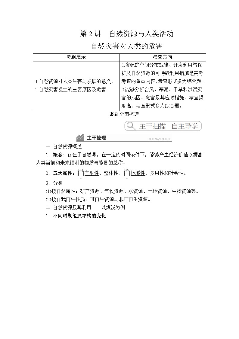 2020高三地理一轮复习提分教程(湘教版)讲义:必修1第4章自然地理环境对人类活动的影响第2讲01
