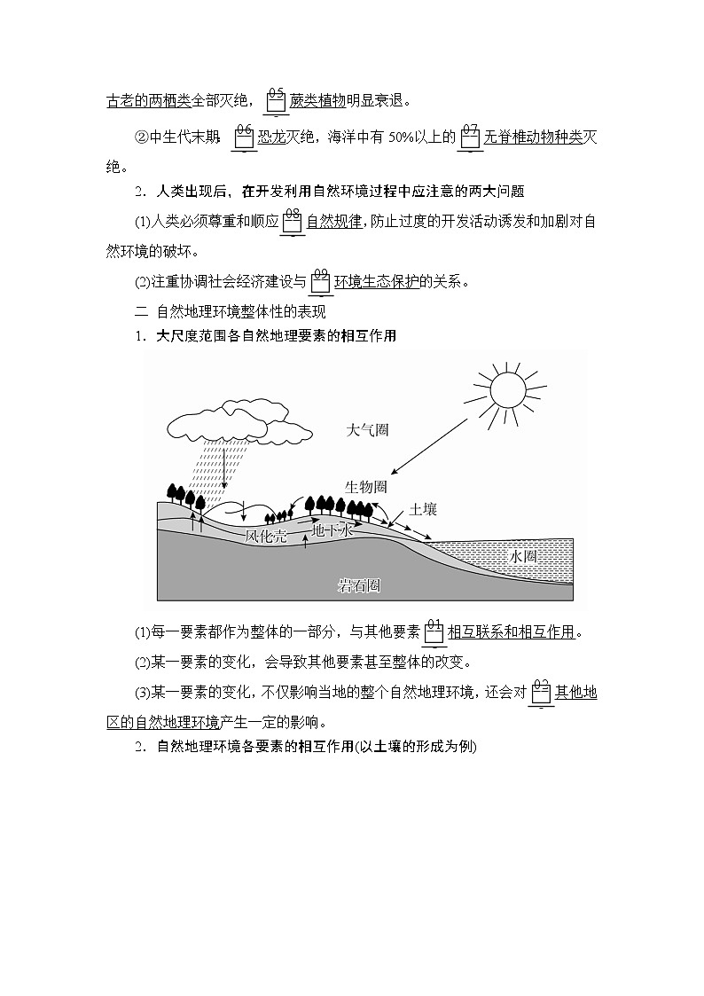 2020高三地理一轮复习提分教程(湘教版)讲义:必修1第3章自然地理环境的整体性和差异性02