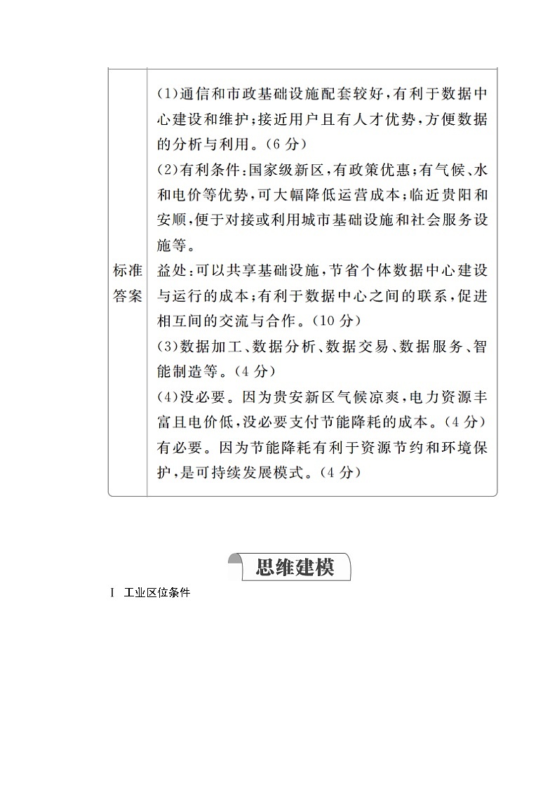 2020高三地理一轮复习提分教程(湘教版)讲义:必修2第3章区域产业活动规范答题1003