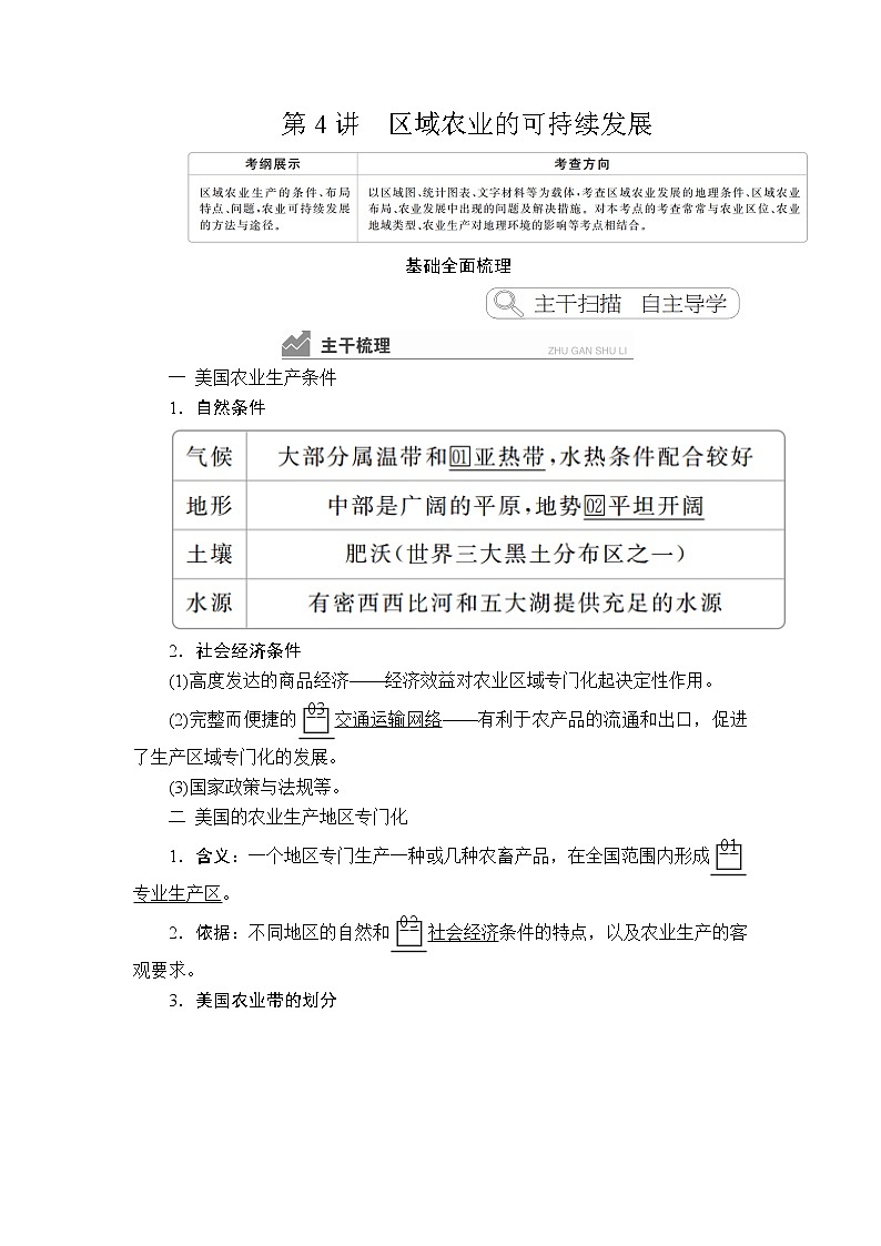 2020高三地理一轮复习提分教程(湘教版)讲义:必修3第2章区域可持续发展第4讲01