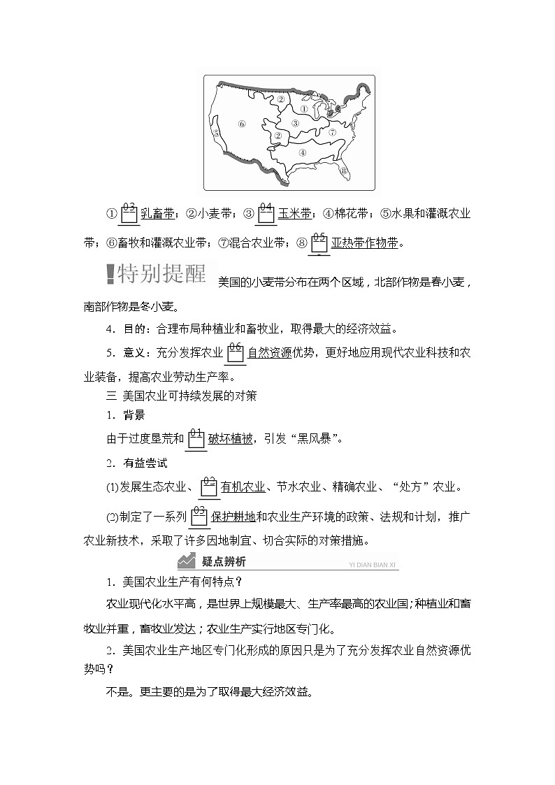 2020高三地理一轮复习提分教程(湘教版)讲义:必修3第2章区域可持续发展第4讲02
