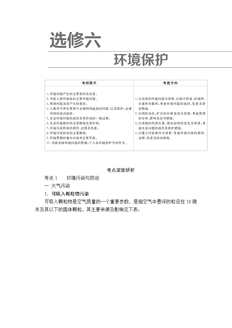 2020高三地理一轮复习提分教程(湘教版)讲义:选修地理选修六01