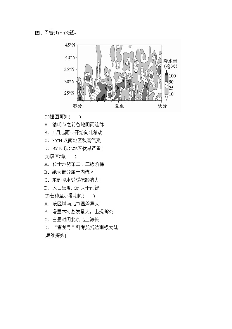 2020高三地理一轮复习提分教程(湘教版)讲义:中国地理第3讲02
