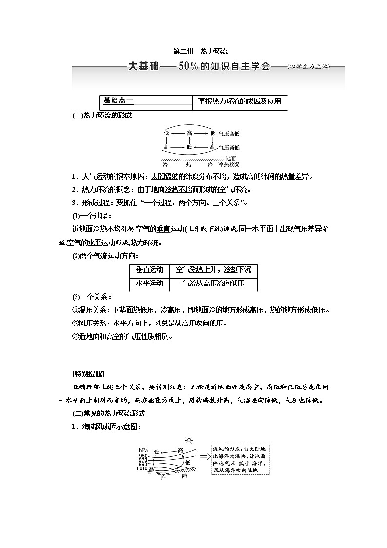 2020高考地理新创新大一轮复习课改省份专用版讲义:第一部分第二章第二讲 热力环流01