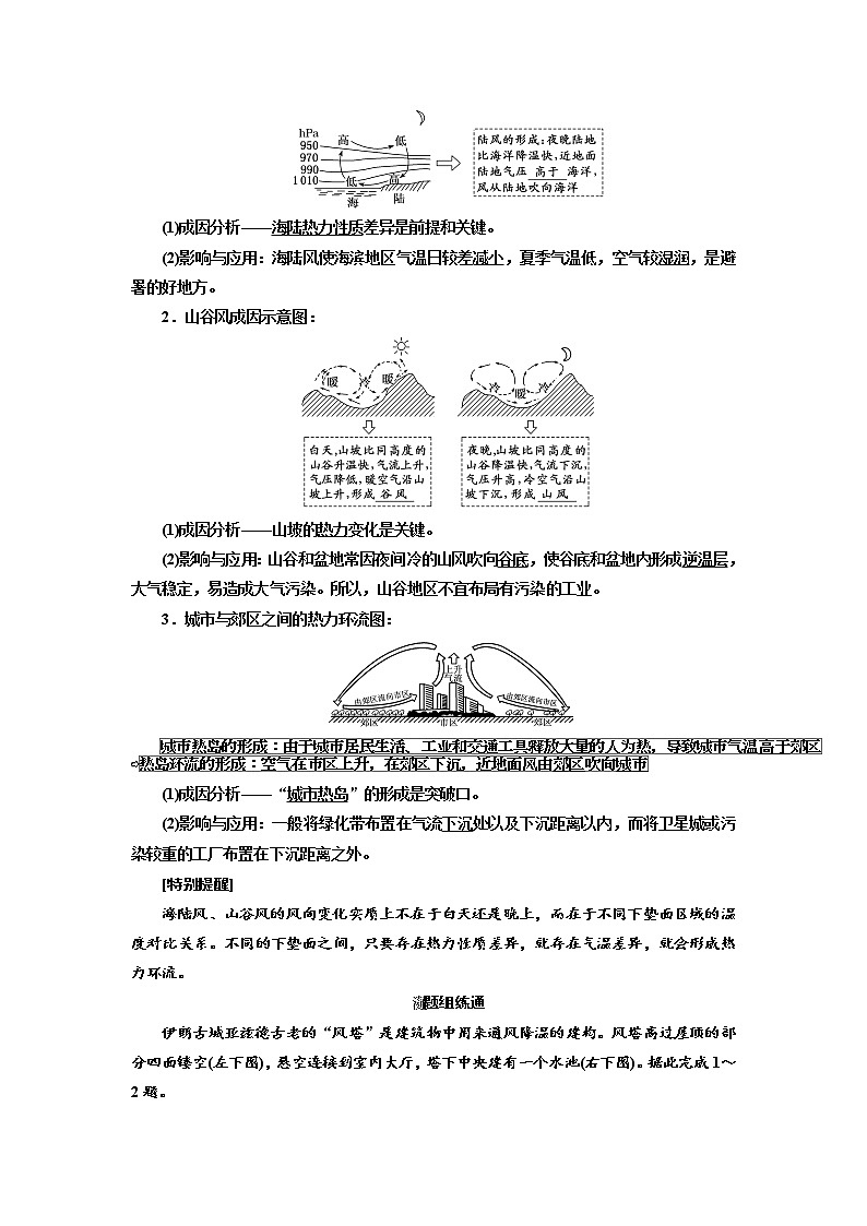 2020高考地理新创新大一轮复习课改省份专用版讲义:第一部分第二章第二讲 热力环流02