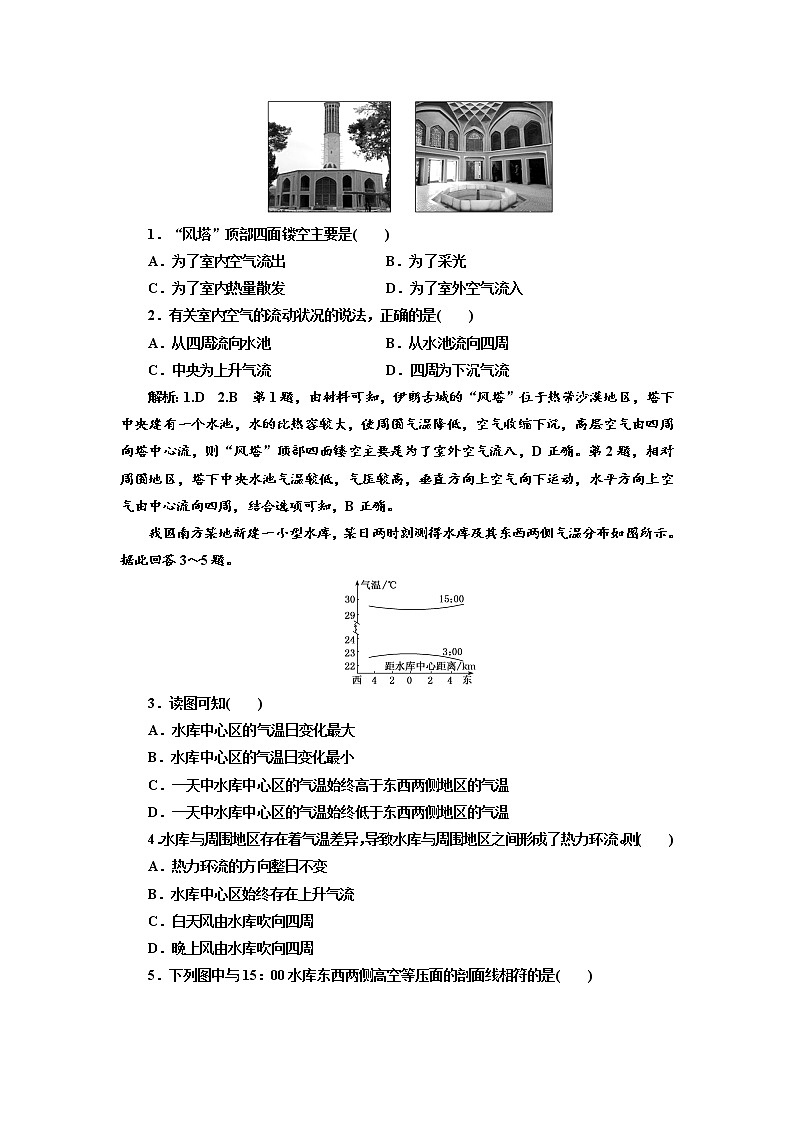 2020高考地理新创新大一轮复习课改省份专用版讲义:第一部分第二章第二讲 热力环流03