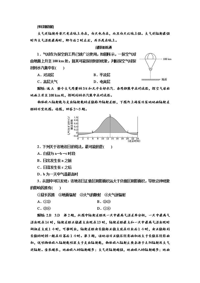 2020高考地理新创新大一轮复习课改省份专用版讲义:第一部分第二章第一讲 大气的受热过程03