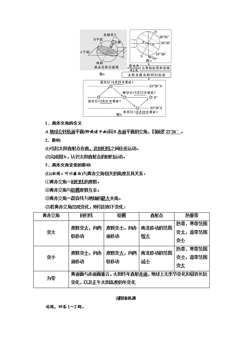 2020高考地理新创新大一轮复习课改省份专用版讲义:第一部分第一章第五讲 地球的公转及其地理意义(一) 黄赤交角及昼夜长短的变化02