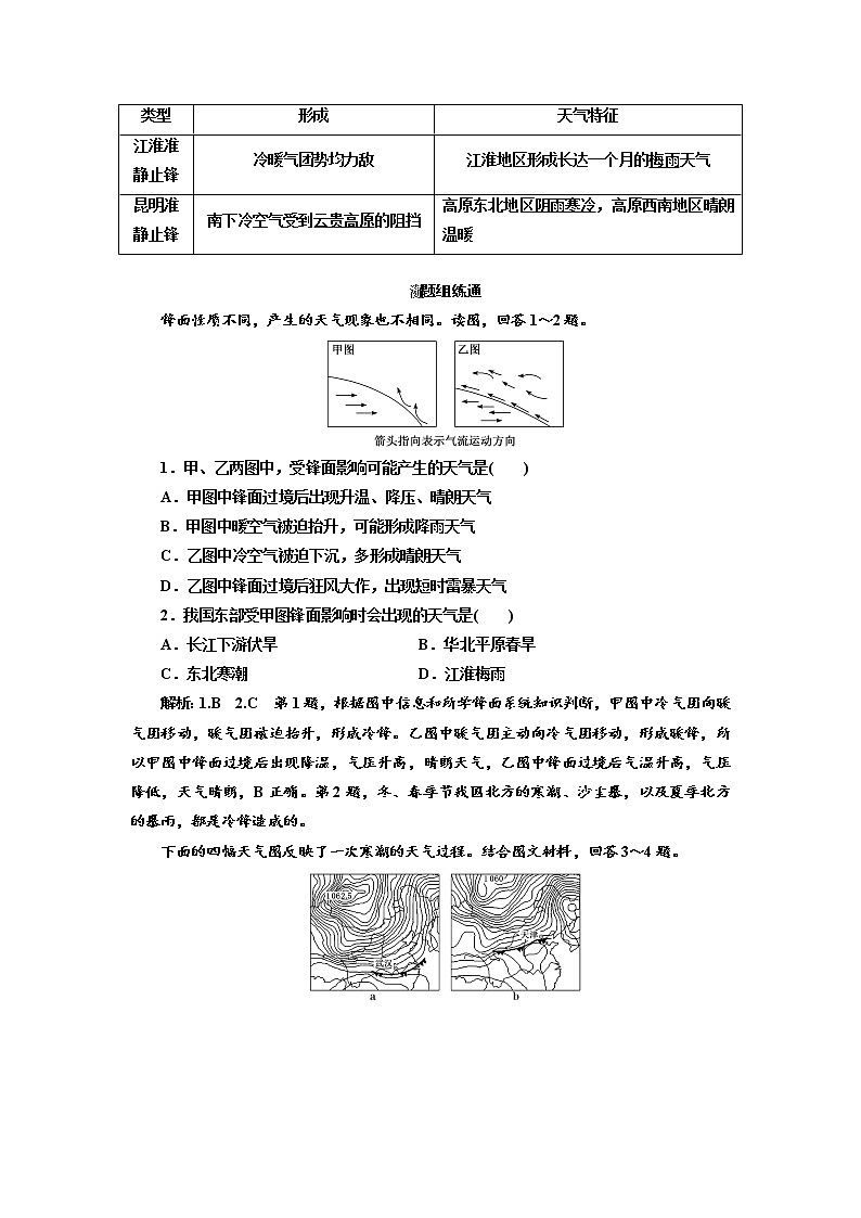2020高考地理新创新大一轮复习课改省份专用版讲义:第一部分第二章第四讲 常见天气系统03