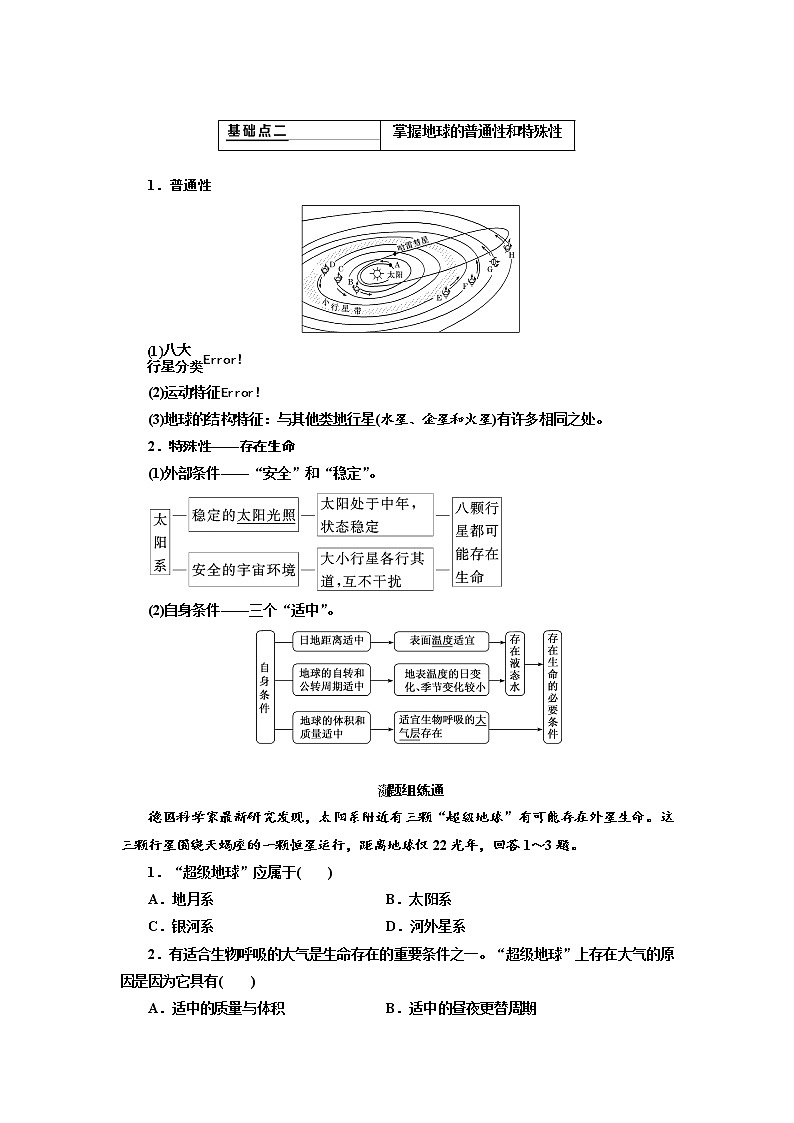 2020高考地理新创新大一轮复习课改省份专用版讲义:第一部分第一章第三讲 地球的宇宙环境与地球的图层结构02
