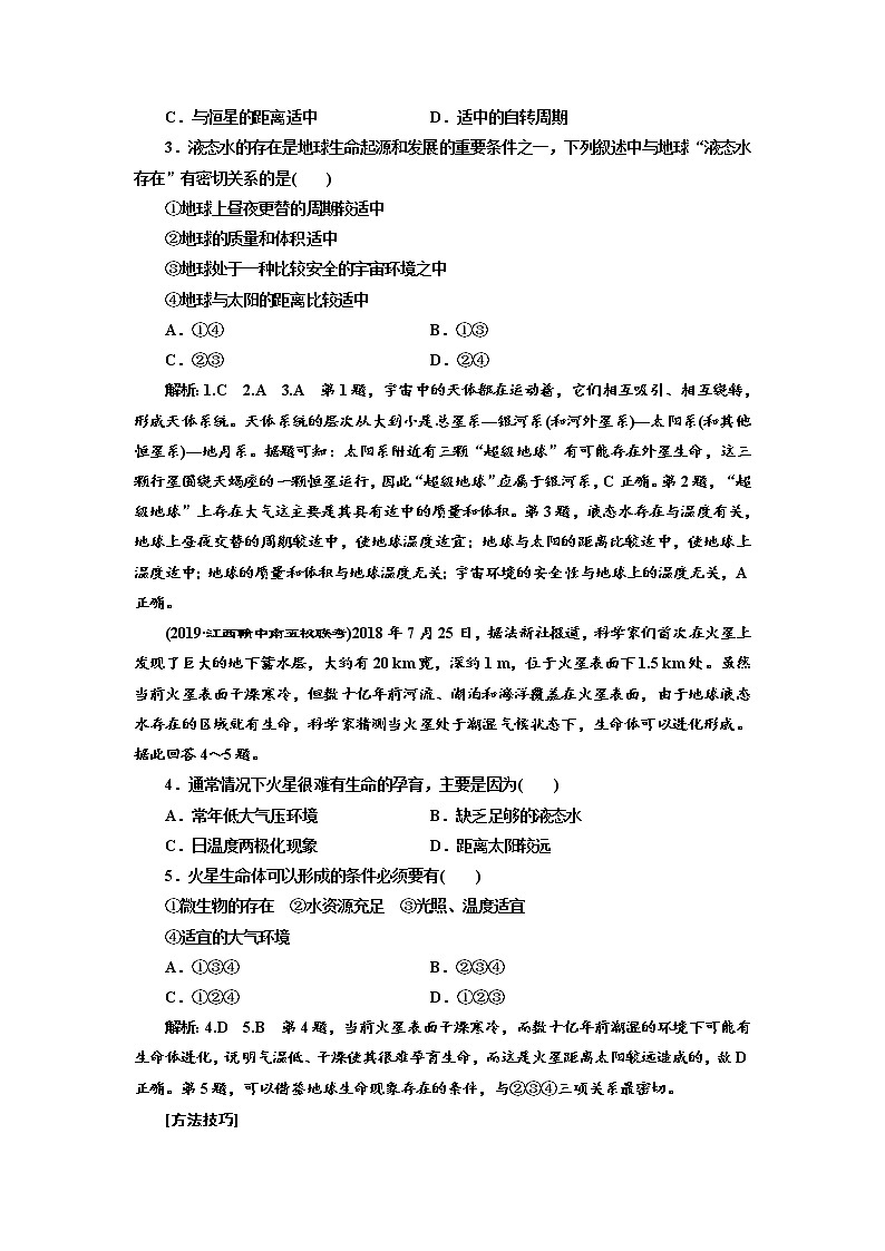2020高考地理新创新大一轮复习课改省份专用版讲义:第一部分第一章第三讲 地球的宇宙环境与地球的图层结构03