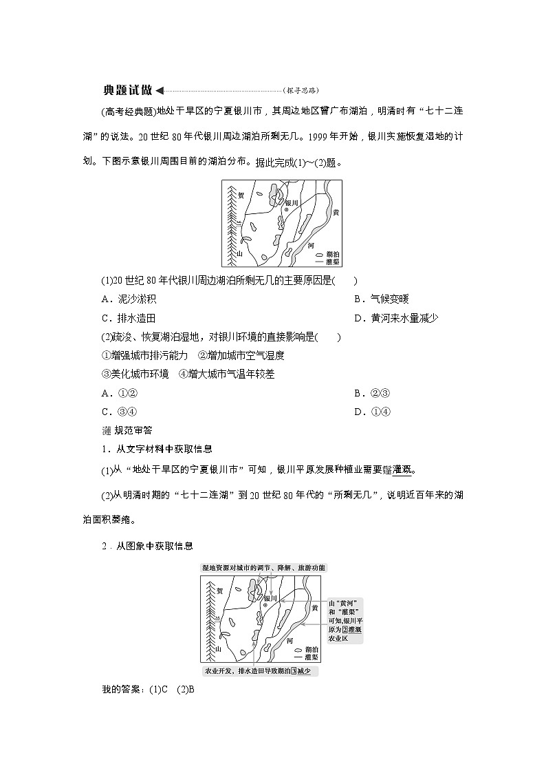 2020高考地理湘教版一轮复习讲义:第十一章第二讲 湿地资源的开发与保护——以洞庭湖区为例03