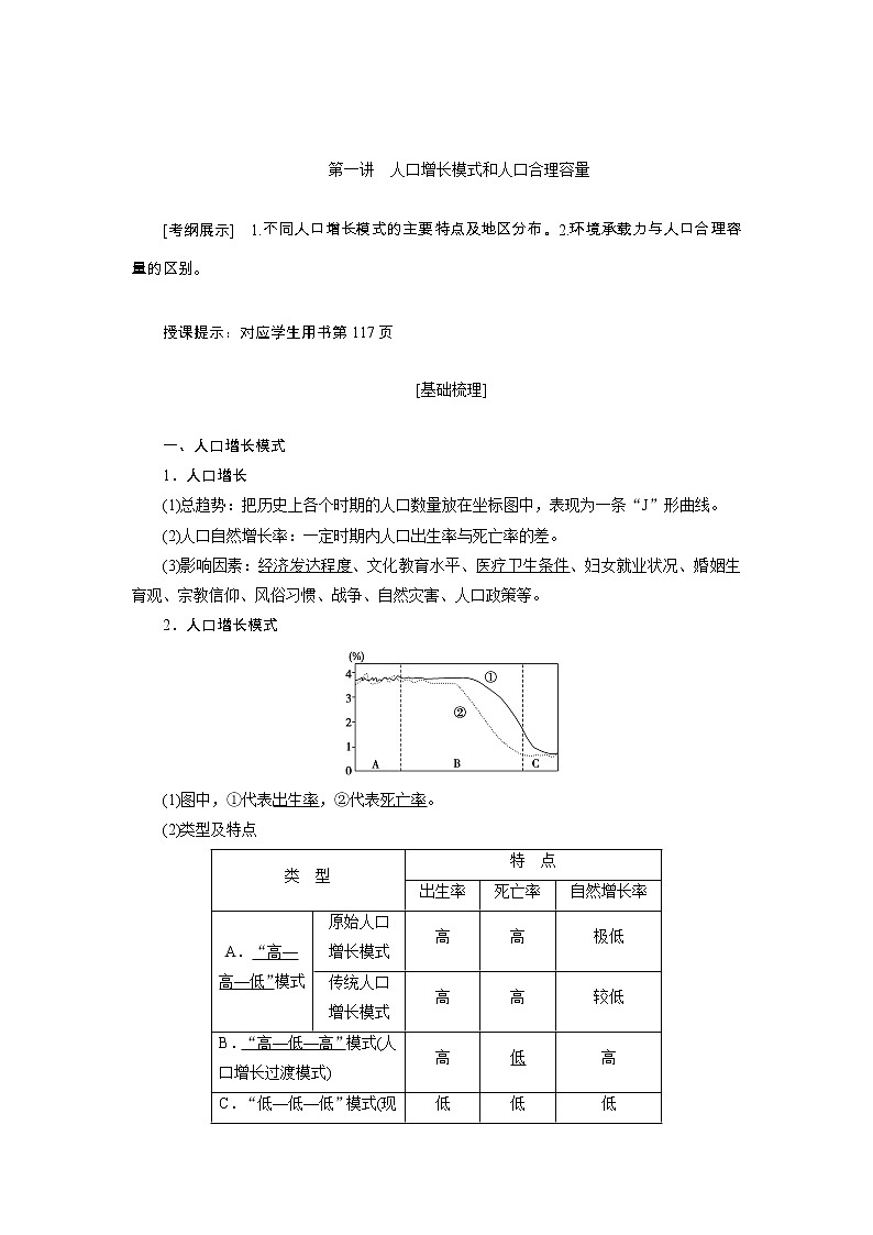 2020高考地理湘教版一轮复习讲义:第六章第一讲 人口增长模式和人口合理容量01