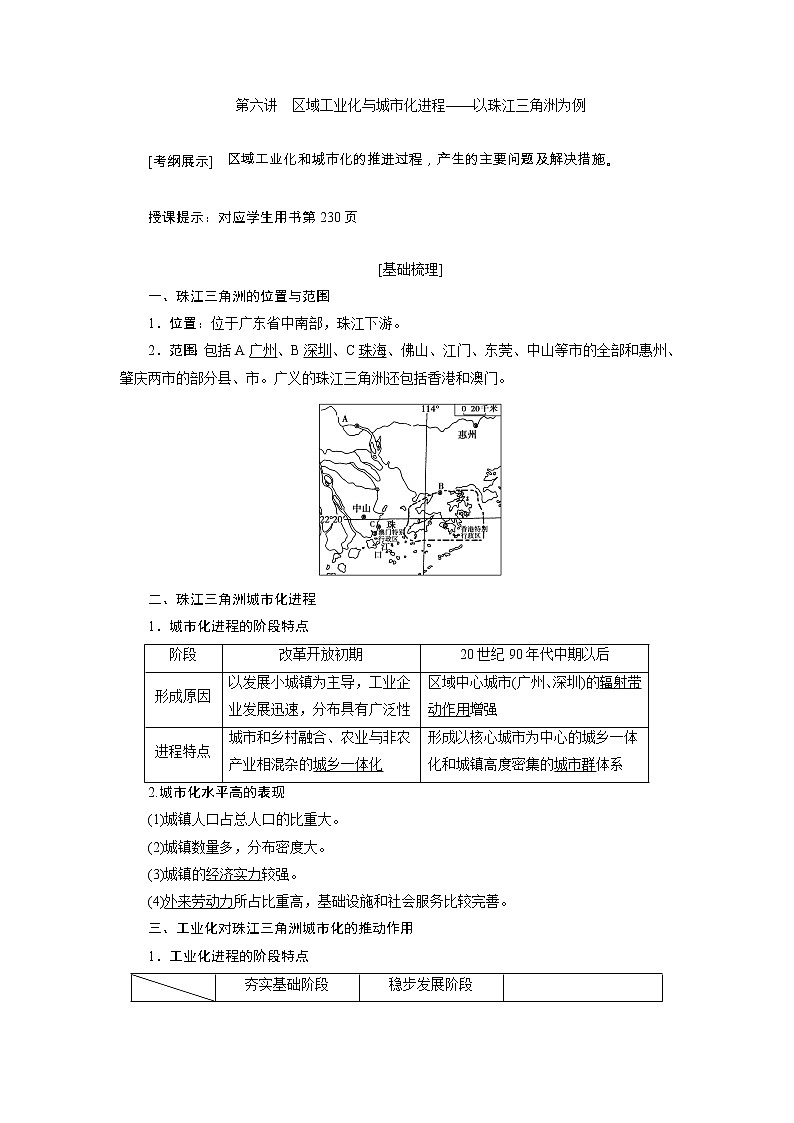 2020高考地理湘教版一轮复习讲义:第十一章第六讲 区域工业化与城市化进程——以珠江三角洲为例01
