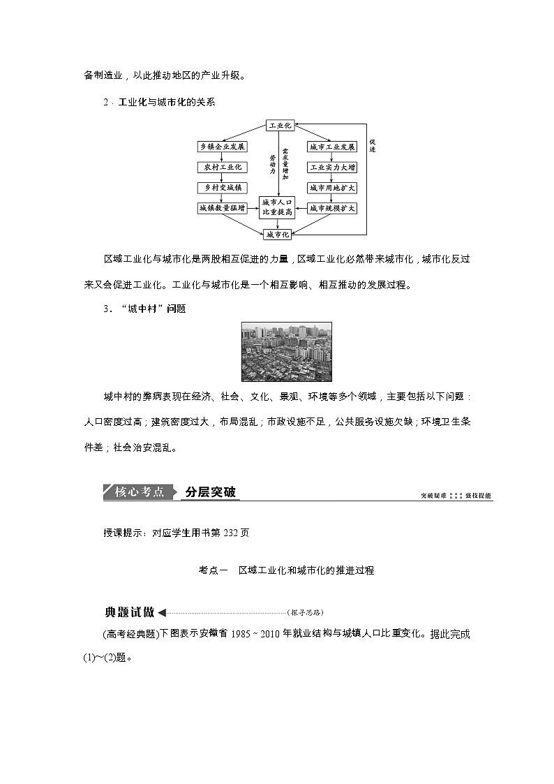2020高考地理湘教版一轮复习讲义:第十一章第六讲 区域工业化与城市化进程——以珠江三角洲为例03