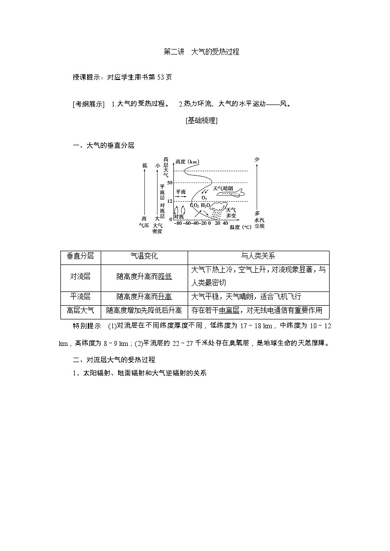 2020高考地理湘教版一轮复习讲义:第三章第二讲 大气的受热过程01