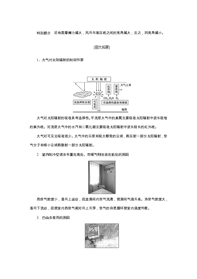 2020高考地理湘教版一轮复习讲义:第三章第二讲 大气的受热过程03
