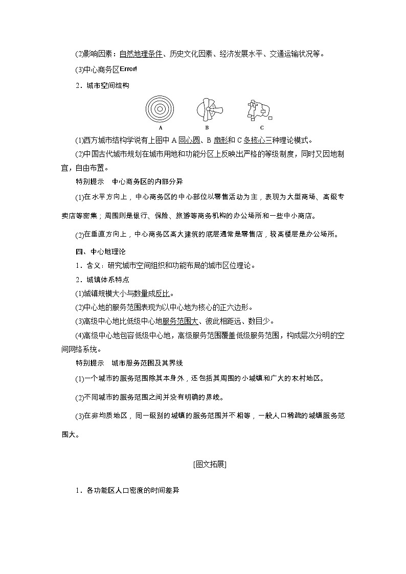 2020高考地理湘教版一轮复习讲义:第七章第一讲 城市空间结构02