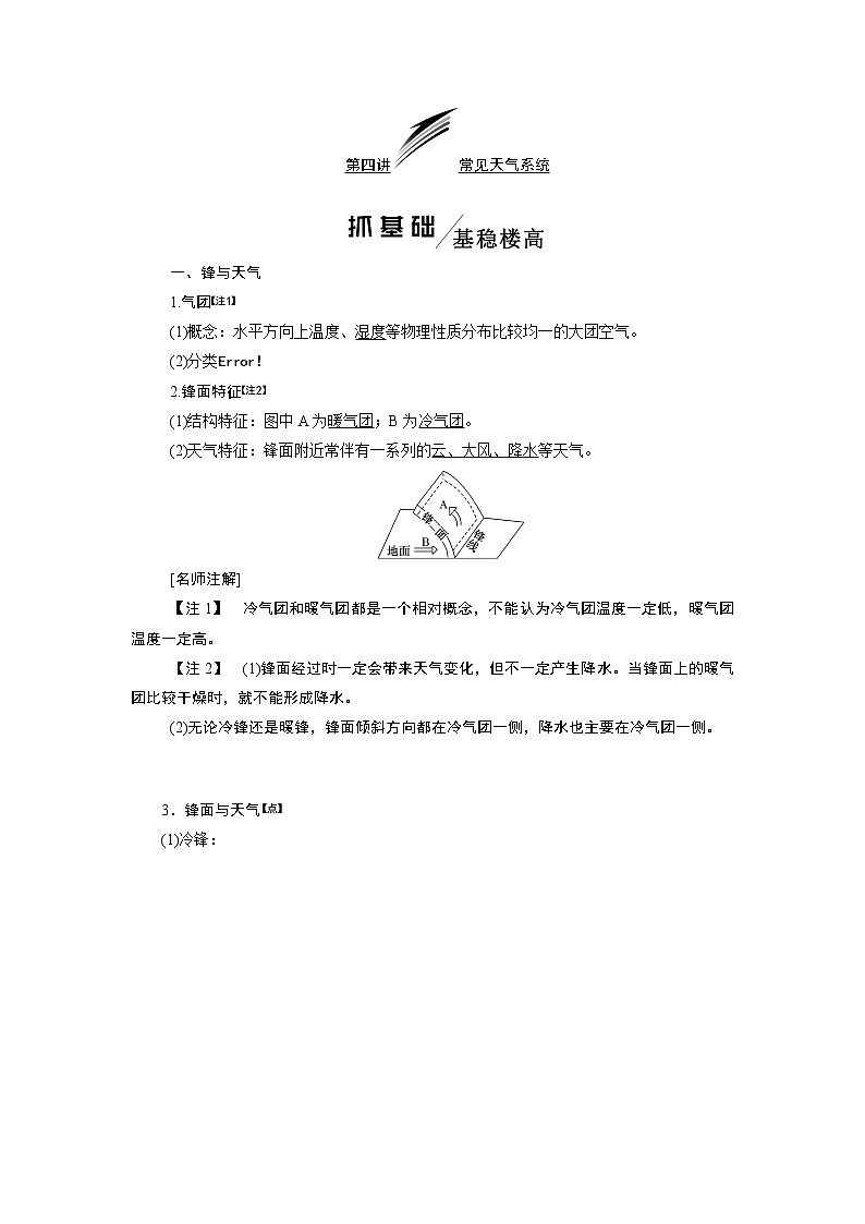 2020版一轮复习地理鲁教版学案:模块一第二单元第四讲常见天气系统01