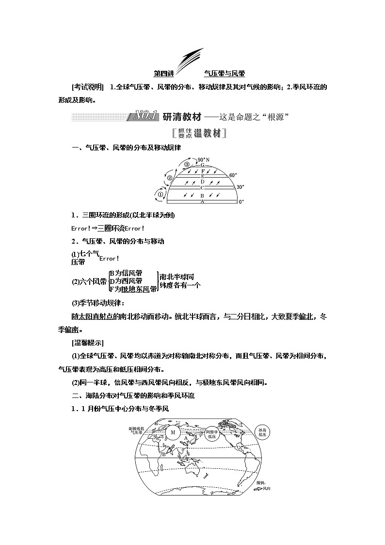 2020版一轮复习地理江苏专版学案:第一部分第二单元第四讲气压带与风带01