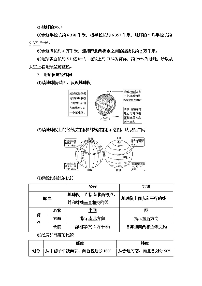 2020版新一线高考地理(中图版)一轮复习教学案:第1部分第1章第1讲 地球与地球仪02